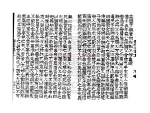 01345-春秋經傳集解_(晉)杜預撰_明覆刊元相臺岳氏本1