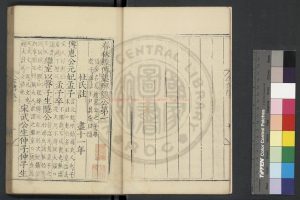 01347-春秋經傳集解_(晉)杜預撰_日本安政三年(1856)覆宋刊本1