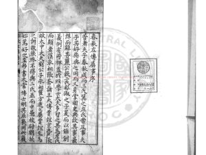 01401-春秋左傳屬事_(明)傅遜撰_明萬曆間(1573-1626)日殖齋刊本0