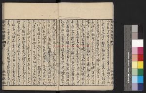 01402-春秋左傳屬事_(明)傅遜撰_(明)傅遜謹識_日本寶曆十二年(1762)菊池武慎刊本1