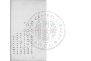 01422-純白齋類稿_(元)胡助撰_清傳鈔四庫全書本0