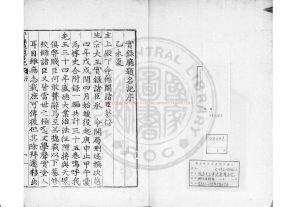 01428-純宗大王實錄廳題名記_金逌根編_清道光十八年(朝鮮憲宗四年_1838)朝鮮內閣活字本0