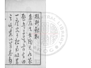 01437-輟畊錄_(明)陶宗儀撰_明末虞山毛氏汲古閣刊津逮祕書本0