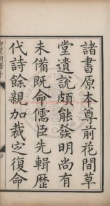 01449-詞譜_(清)王奕清撰_清康熙54年(1715)內府刊朱墨套印本1