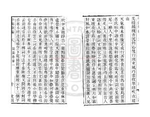 01460-詞藻_(清)彭孫遹撰_清道光辛卯(11年)六安晁氏活字印本1