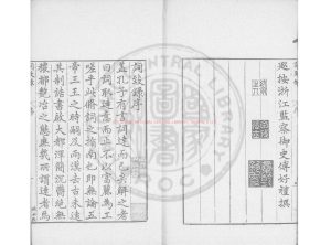 01462-詞致錄_(明)李天麟編_明萬曆丁亥(15年_1587)古燕李氏杭州刊本1