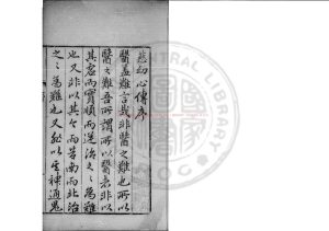 01477-慈幼心傳_(明)朱惠民撰_明萬曆間(1573-1620)潘氏重刊本0