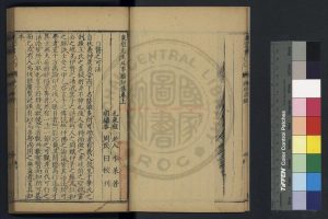 01481-此事難知_(元)王好古撰_日本萬治元年(1658)武村市兵衛刊本1