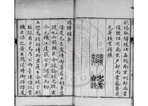 01487-賜歸錄_(明)詹仰庇編_明萬曆八年(1580)泉州知府丘浙刊本1