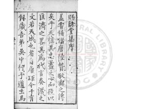 01492-賜餘堂集_(明)吳中行撰_明萬曆間(1573-1620)晉陵吳氏家刊本0