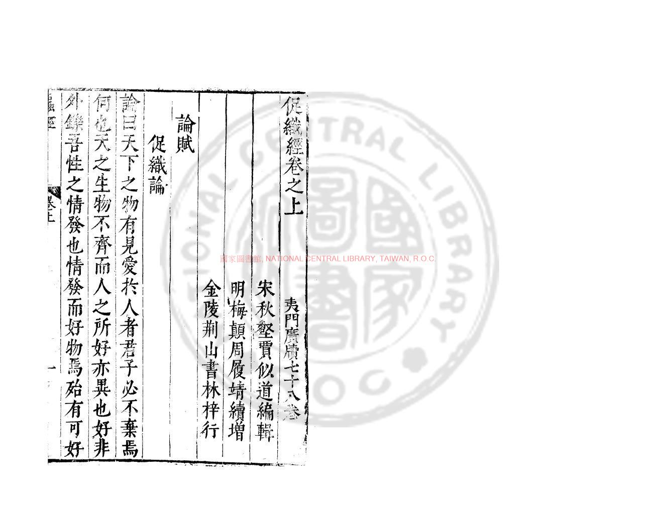 01504-促織經_(宋)賈似道編_明萬曆間(1573-1620)金陵荊山書林刊本0