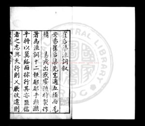 01511-崔氏洹詞_(明)崔銑撰_明嘉靖甲寅(三十三年_1554)池州知府周鎬刊本0