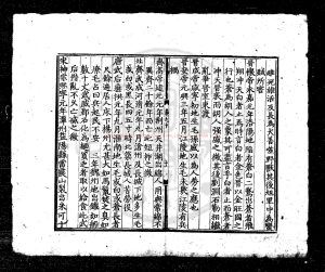 01533-存心錄_(明)劉三吾等撰_明洪武間(1368-1398)刊本1