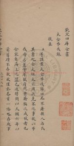 01657-大金弔伐錄_傳鈔四庫全書本0