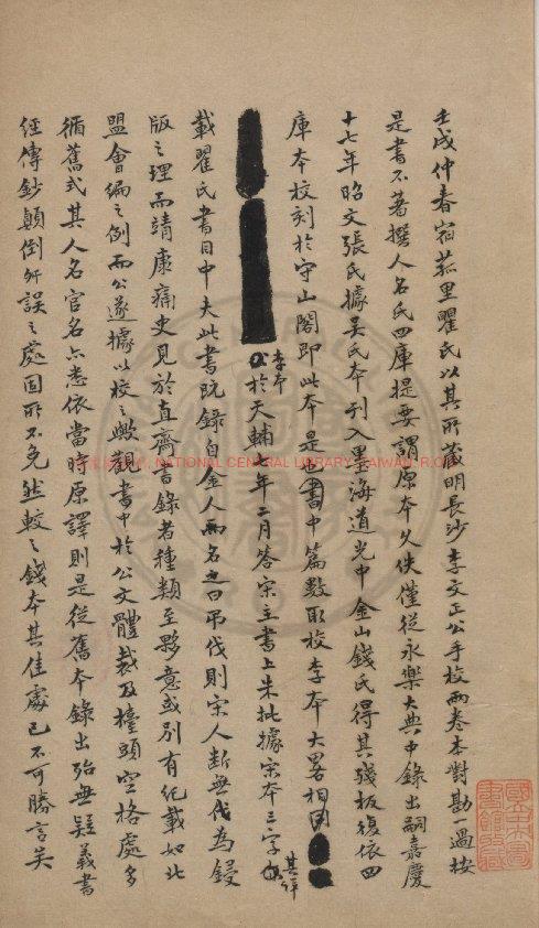 01658-大金弔伐錄_清光緒六年(1880)傳鈔金山錢氏守山閣本0