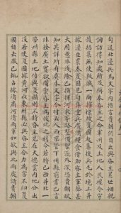 01658-大金弔伐錄_清光緒六年(1880)傳鈔金山錢氏守山閣本1