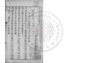 01677-大泌山房集_(明)李維楨撰_明萬曆間(1573-1620)金陵刊本0