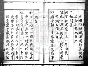 01682-大明會典_(明)李東陽重校正_明正德四年(1509)司禮監刊白口本1