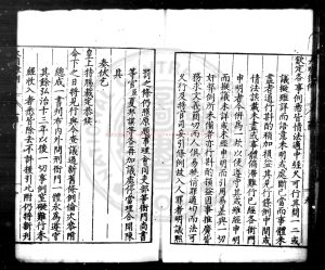 01701-大明律例_(明)不著撰人_明萬曆間(1573-1620)巡按山東監察御史王藻重刊本1