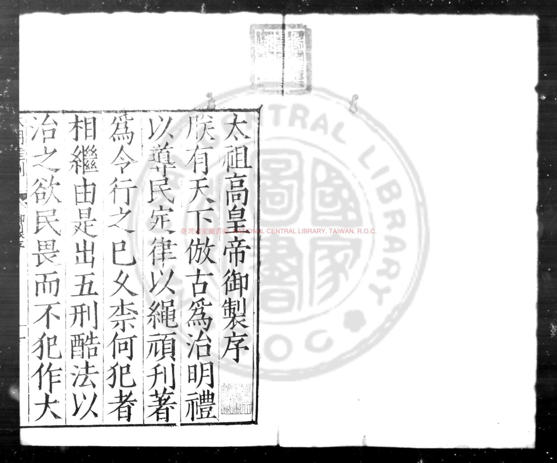 01702-大明律例_(明)不著撰人_明隆慶元年(1567)巡按湖廣監察御史陳省刊本0