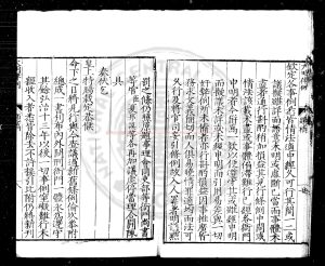 01702-大明律例_(明)不著撰人_明隆慶元年(1567)巡按湖廣監察御史陳省刊本1