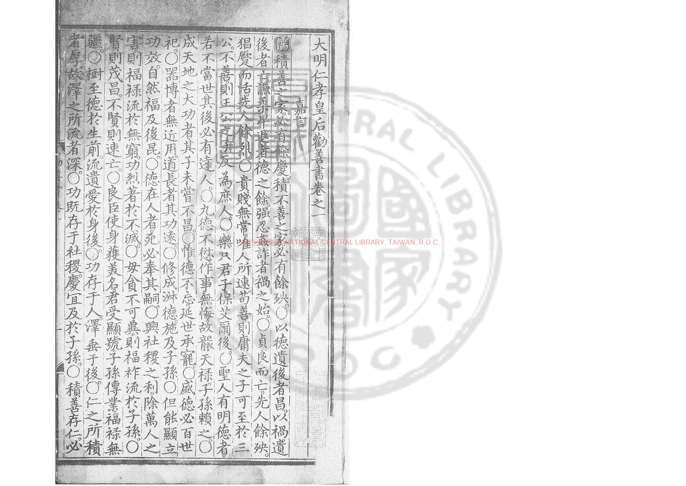 01708-大明仁孝皇后勸善書_(明)仁孝皇后撰_明烏絲欄鈔本0