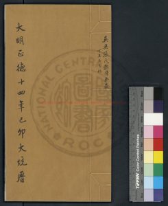 01746-大明正德十四年歲次己卯大統曆_明欽天監刊本0