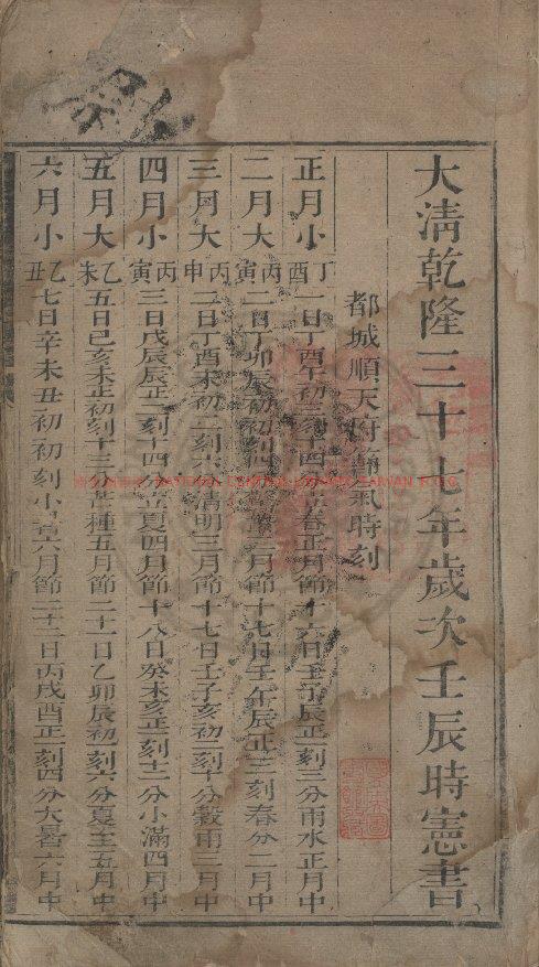 01759-大清乾隆三十七年歲次壬辰時憲書_清欽天監刊朱墨套印本0