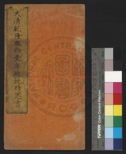 01762-大清乾隆三十一年歲次丙戌時憲書_清欽天監刊朱墨套印本0