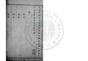 01771-大清太祖高皇帝聖訓_清康熙間(1662-1722)內府精寫本0