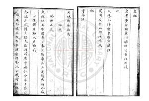 01771-大清太祖高皇帝聖訓_清康熙間(1662-1722)內府精寫本1