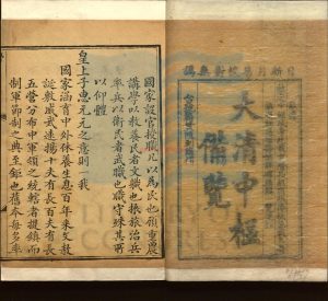 01776-大清中樞備覽（書名據書名葉)清五本堂編_清乾隆三十九年五本堂刻本。&_&_17740