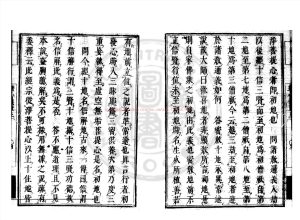 01780-大日經劫心義章_釋運敞撰_日本貞享五年(1688)前川茂右衛門刊本1