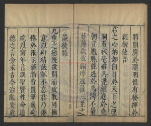 01828-大學衍義_(宋)真德秀撰_明嘉靖六年(1527)司禮監刊本1