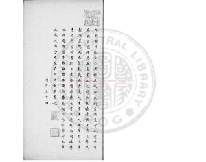 01836-大學衍義_宋（宋）真德秀撰_明崇禎十一年(1638)楊鶚刻清乾隆二年(1737)印本0