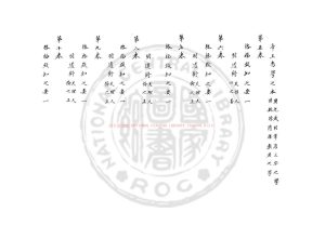 01836-大學衍義_宋（宋）真德秀撰_明崇禎十一年(1638)楊鶚刻清乾隆二年(1737)印本1