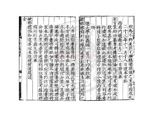 01839-大學衍義補_(明)丘濬撰_明弘治元年(1486)建寧府刊本1