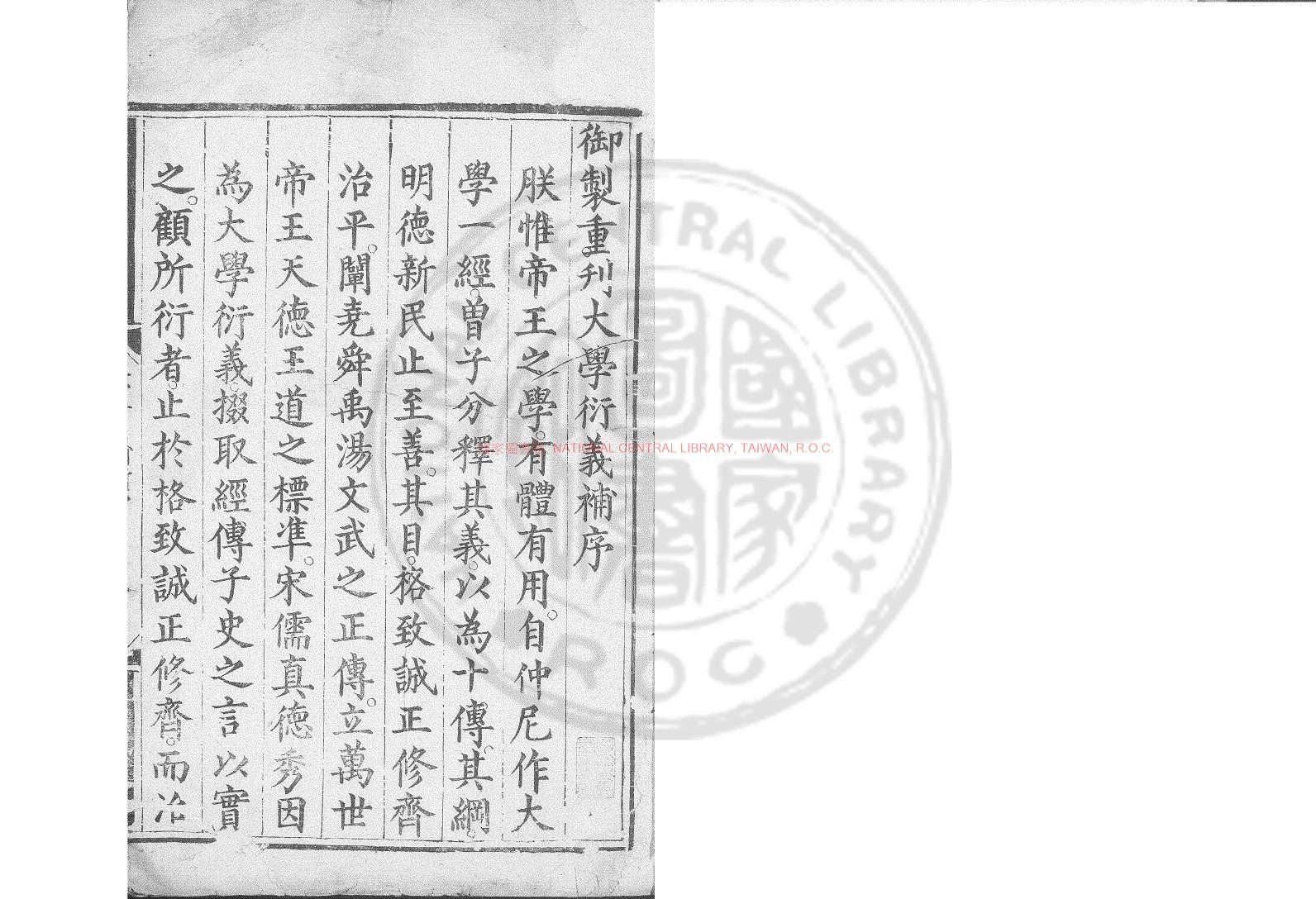 01840-大學衍義補_(明)丘濬撰_明弘治元年(1486)建寧府刊本0