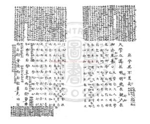 01855-大學章句全旨_清乾隆間鈔本1