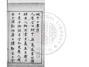 01860-大雅堂訂正枕中十書_(明)李贄撰_明大雅堂刊本0