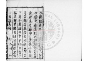 01876-大嶽誌略_(明)方升撰_明嘉靖丙申(十五年_1536)婺源方氏原刊本0