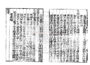 01876-大嶽誌略_(明)方升撰_明嘉靖丙申(十五年_1536)婺源方氏原刊本1