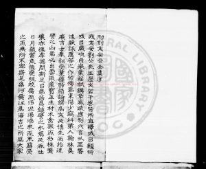 01888-呆齋存稿_(明)劉定之撰_明弘正間(1488-1521)新安劉稼盧州刊本0