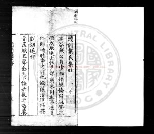 01894-戴氏集_(明)戴冠撰_明嘉靖二十七年(1548)信陽知府張魯刊本0