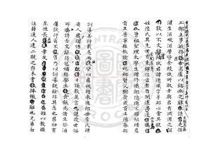 01897-戴文節遺稿_(清)戴熙撰_清道光間(1821-1850)著者手稿本1