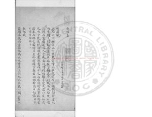 01916-丹邱集_(元)柯九思撰_清光緒二十八年(1902)清稿本0