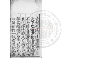 01926-丹溪心法附餘_(明)方廣編_明隆慶六年(1572)山東布政使施篤臣刊本0