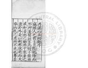 01927-丹溪心法附餘_(明)方廣編_明嘉靖十五年(1536)河南藩署刊本0