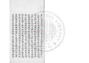 01948-澹香齋詠史詩_(清)王廷紹撰_鈔本0