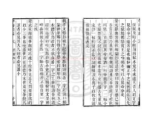 01951-澹齋內言_(明)楊繼益撰_清道光辛卯(11年)六安晁氏活字印本1